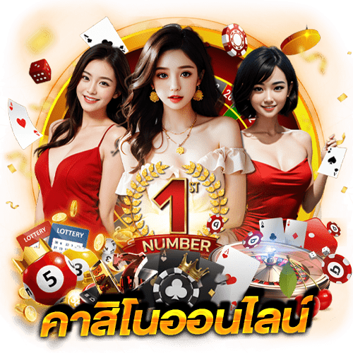 บทความคาสิโน