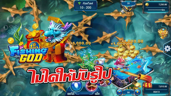 เกมยิงปลา fishing god