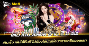เกมสล็อตเติมเงินผ่านซิม ais