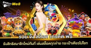 รวยจังสล็อต ทางเข้า