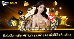 บาคาร่าวอเลท