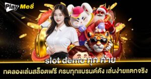 slot demo ทุก ค่าย