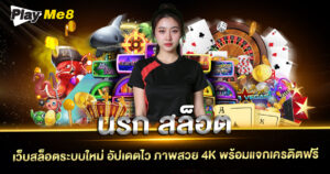 นรก สล็อต