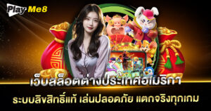 เว็บ สล็อต ต่างประเทศ อเมริกา