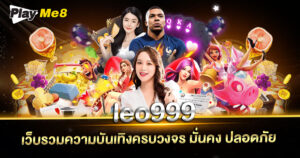 leo999