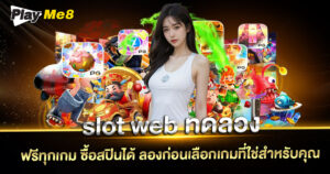 slot-web-ทดลอง