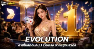 EVOLUTION